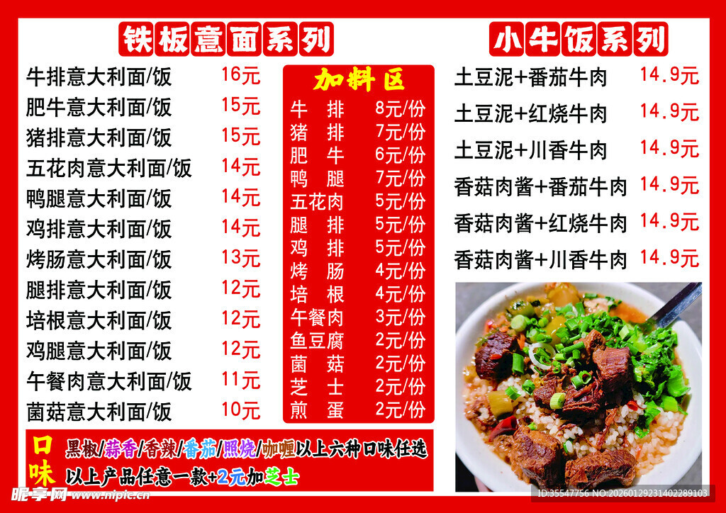 成都冒菜菜单展示