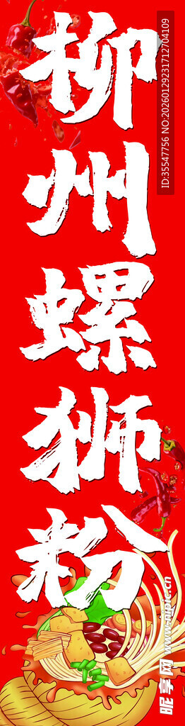 柳州螺蛳粉美食特写