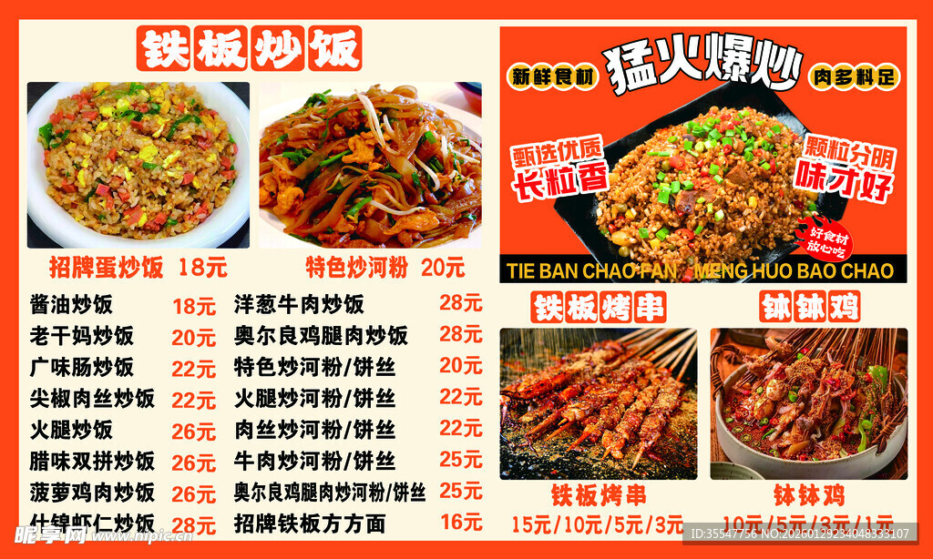 美味川菜菜单展示