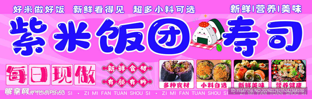 紫米饭团寿司美食展示