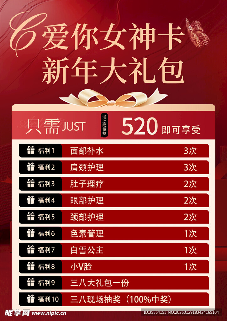 爱你女神卡新年大礼包特惠