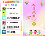儿童成长乐园招生宣传单页