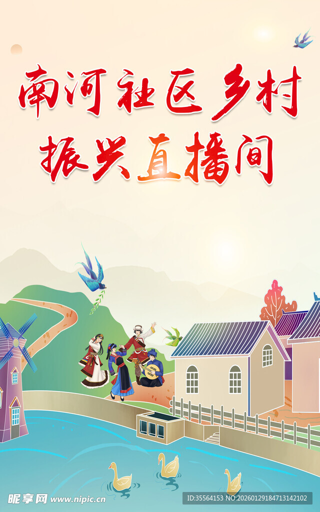 雨润社区乡村振兴直播间