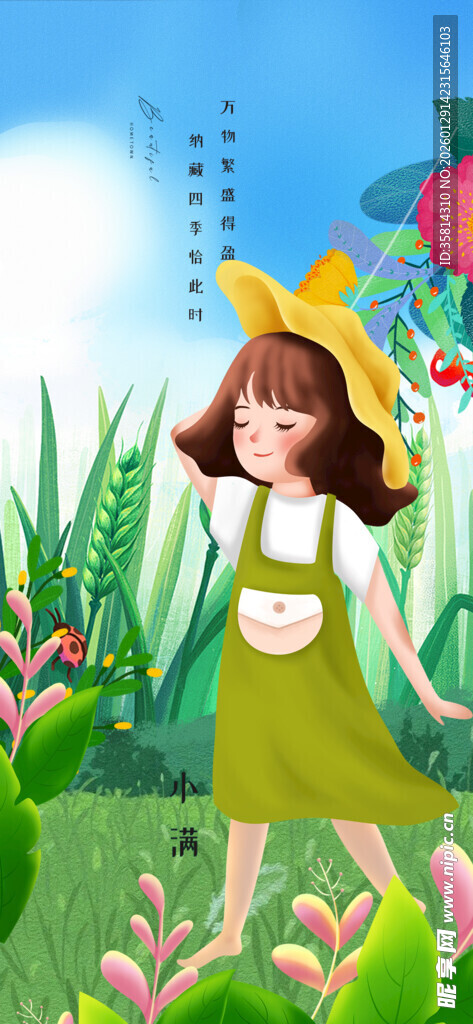 田园中的可爱女孩