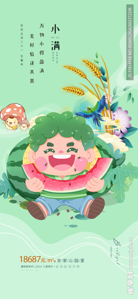 卡通西瓜宝宝欢乐形象