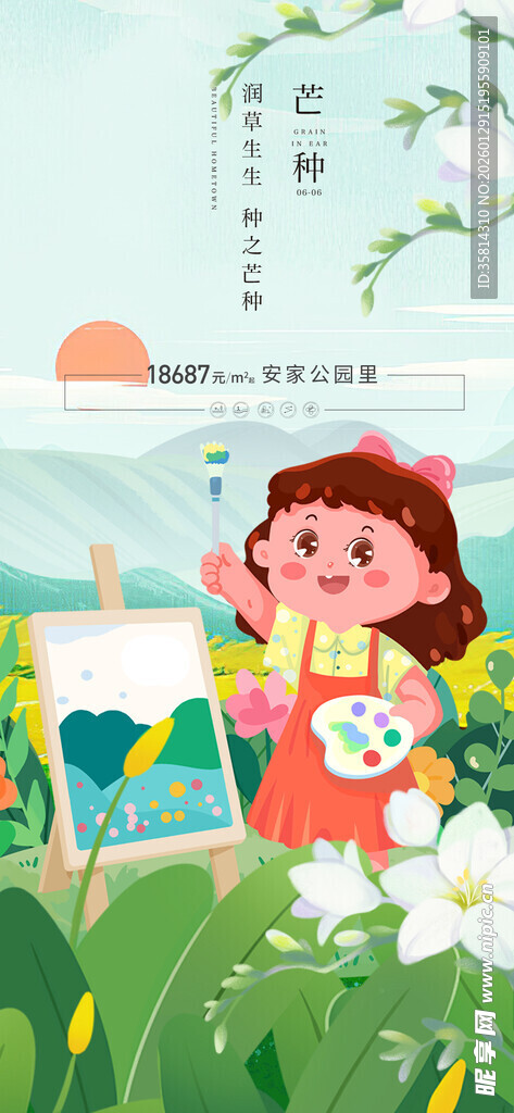 女孩在户外开心画画