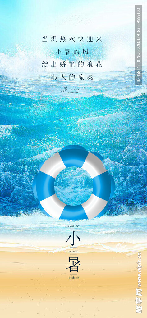 夏日海边救生圈清新景象