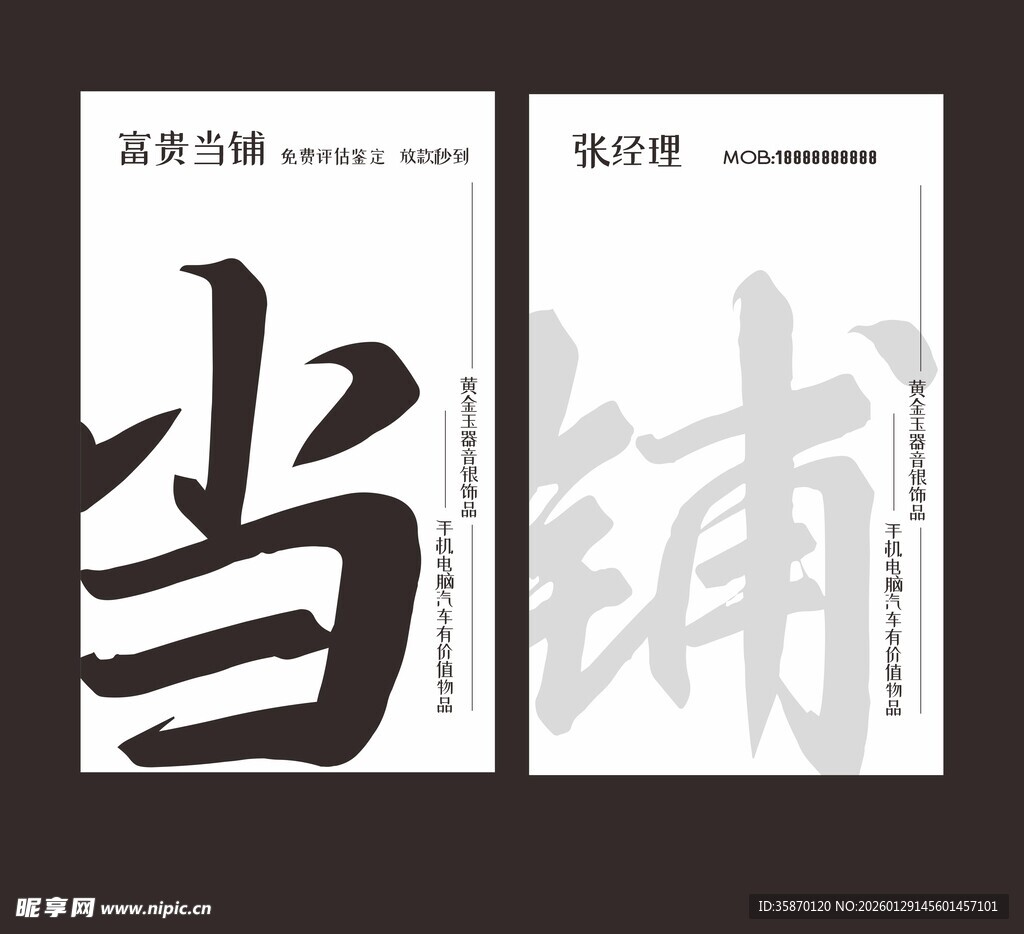 当铺主题中式书法设计图