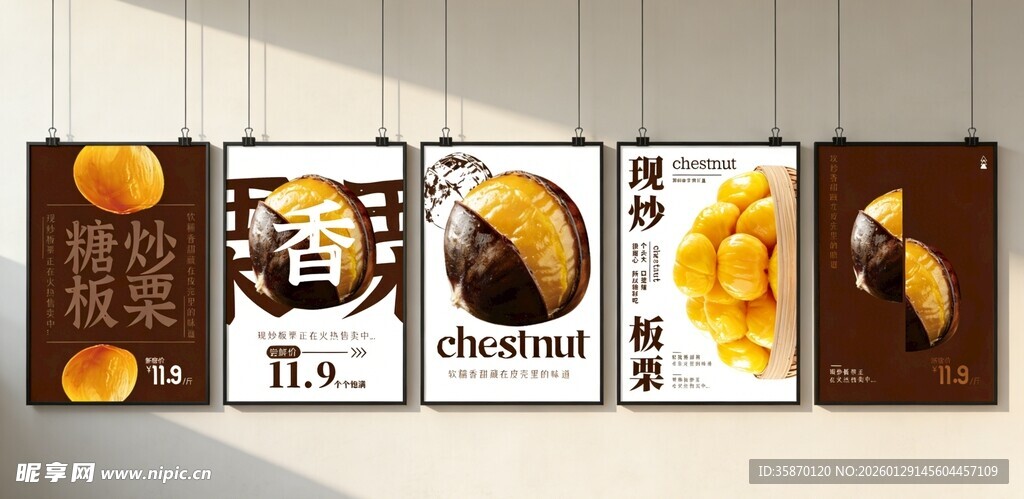 美味坚果零食产品展示图