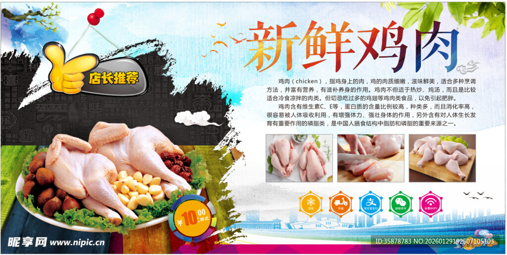 新鲜鸡肉宣传页展示