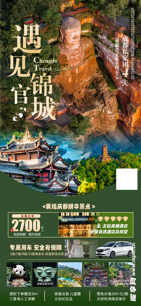 成都旅游海报