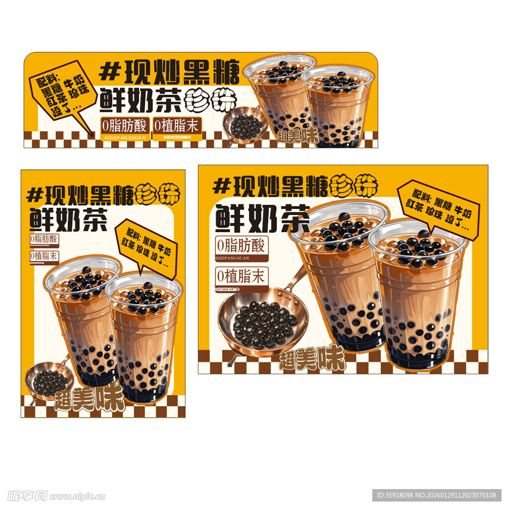 珍珠奶茶贴纸设计素材