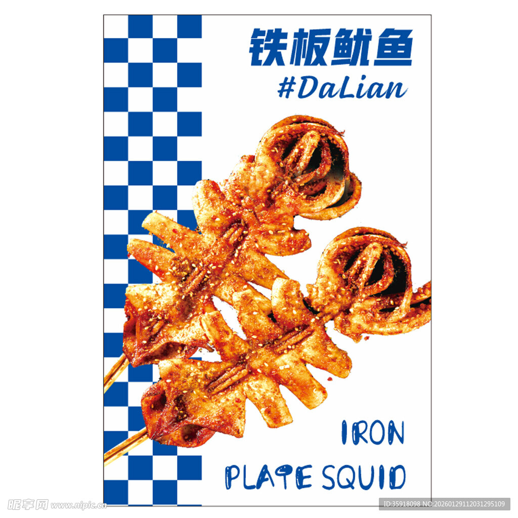 铁板鱿鱼美食诱人展示灯箱