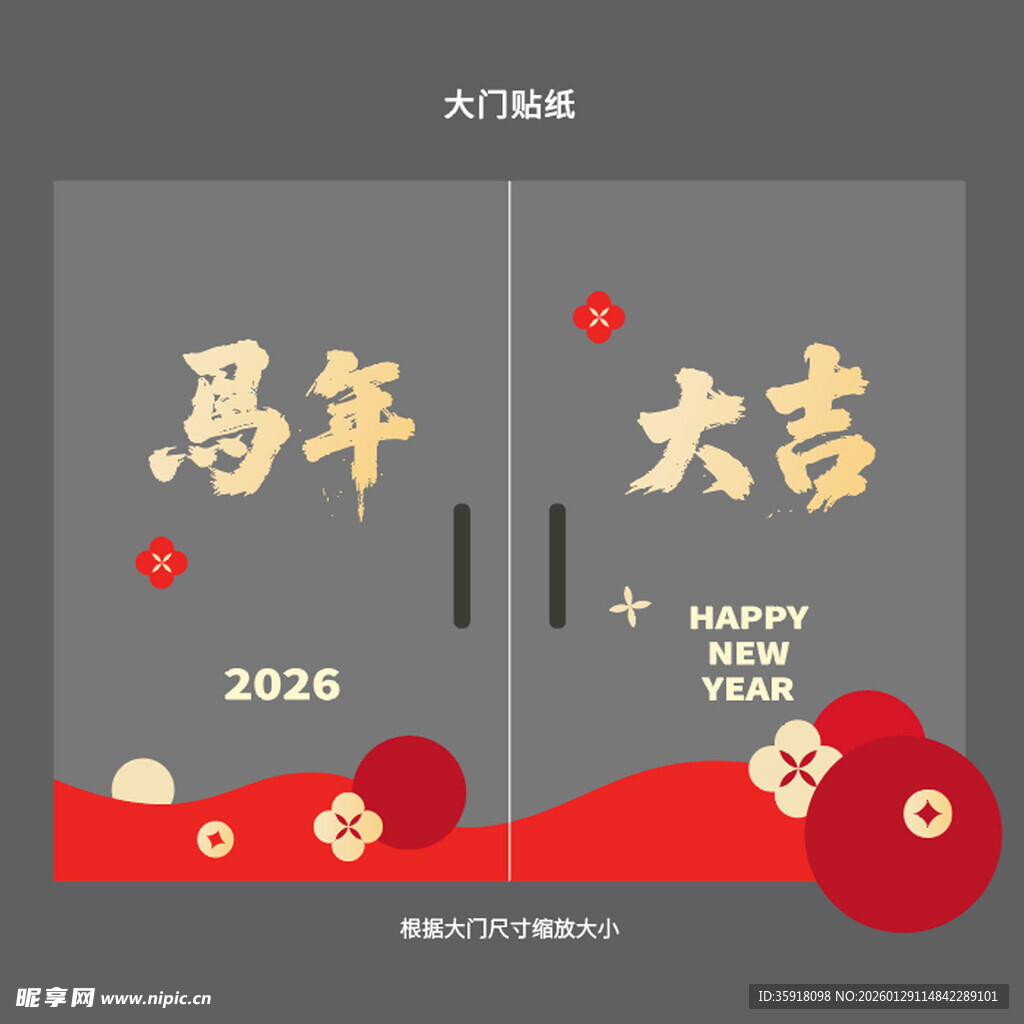 2026马年大吉贺岁海报门贴