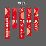 2026新年喜庆挂饰设计展示