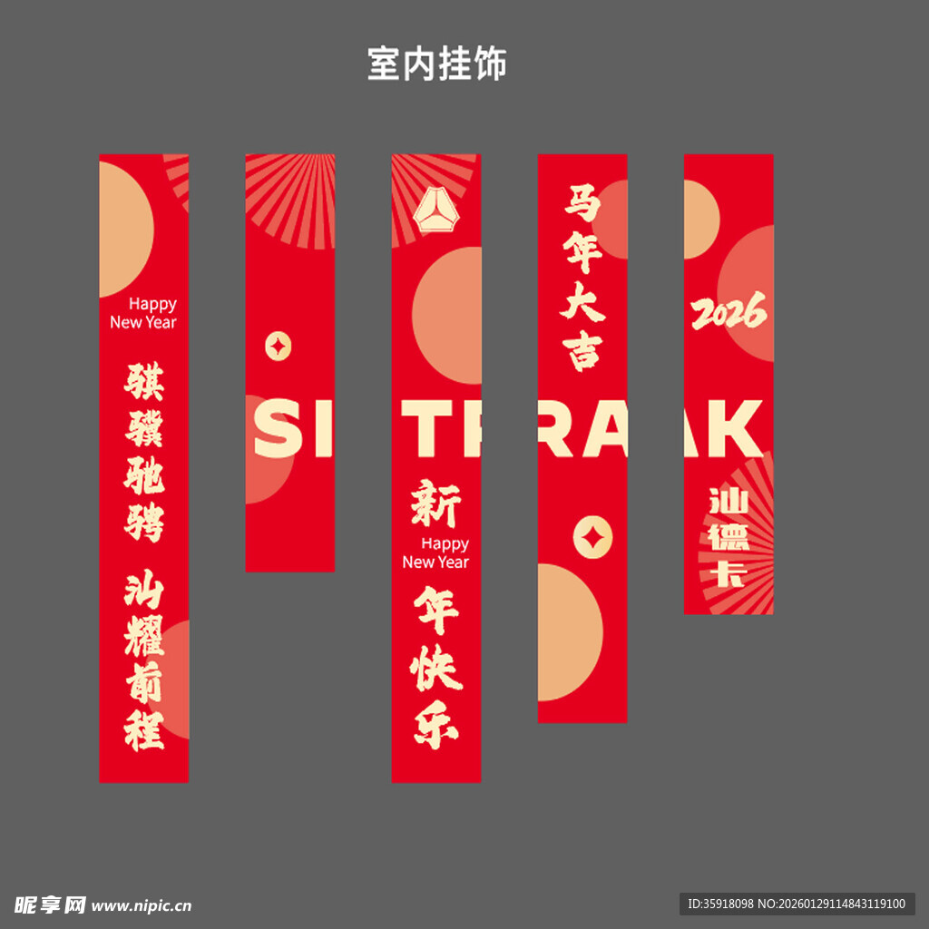 2026新年喜庆挂饰设计展示