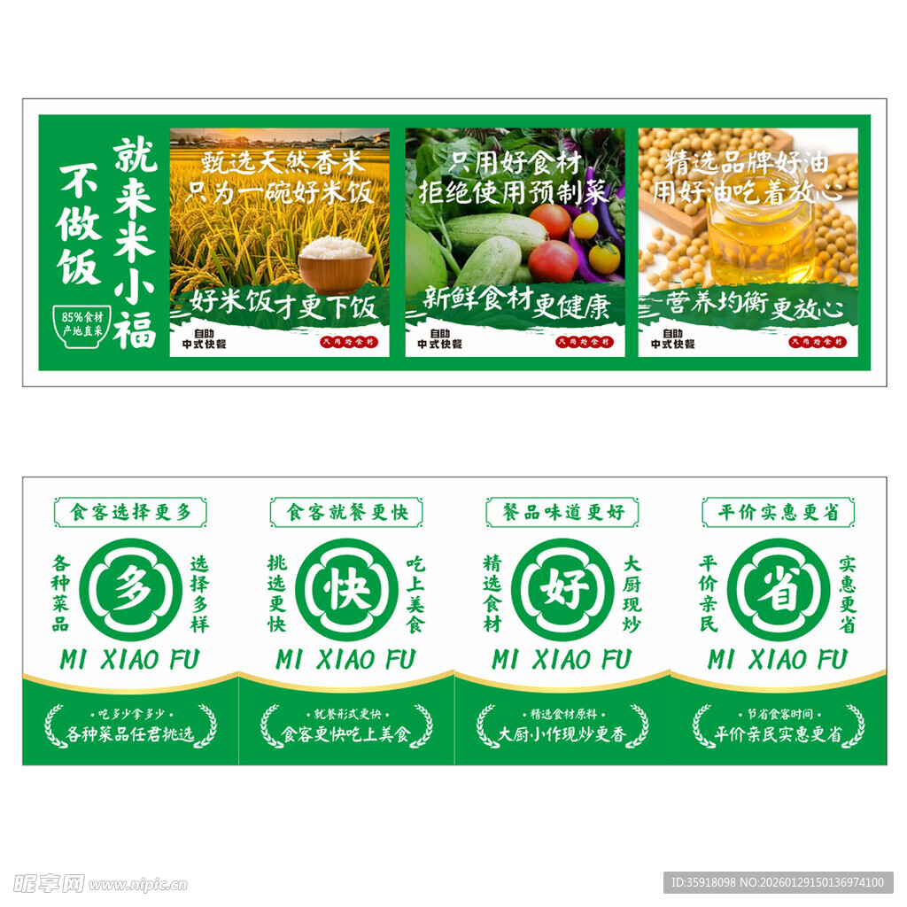 快餐宣传广告好米菜新鲜好油盒饭
