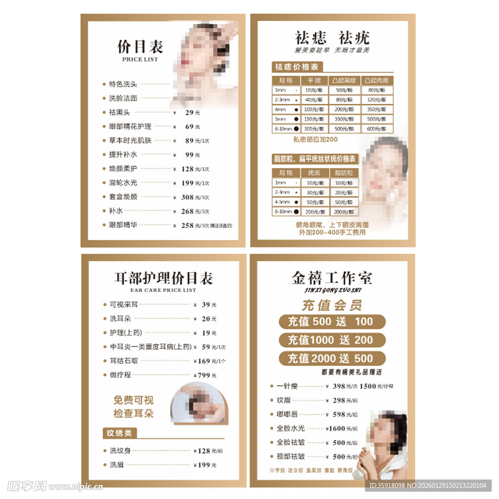 美容项目价目表展示