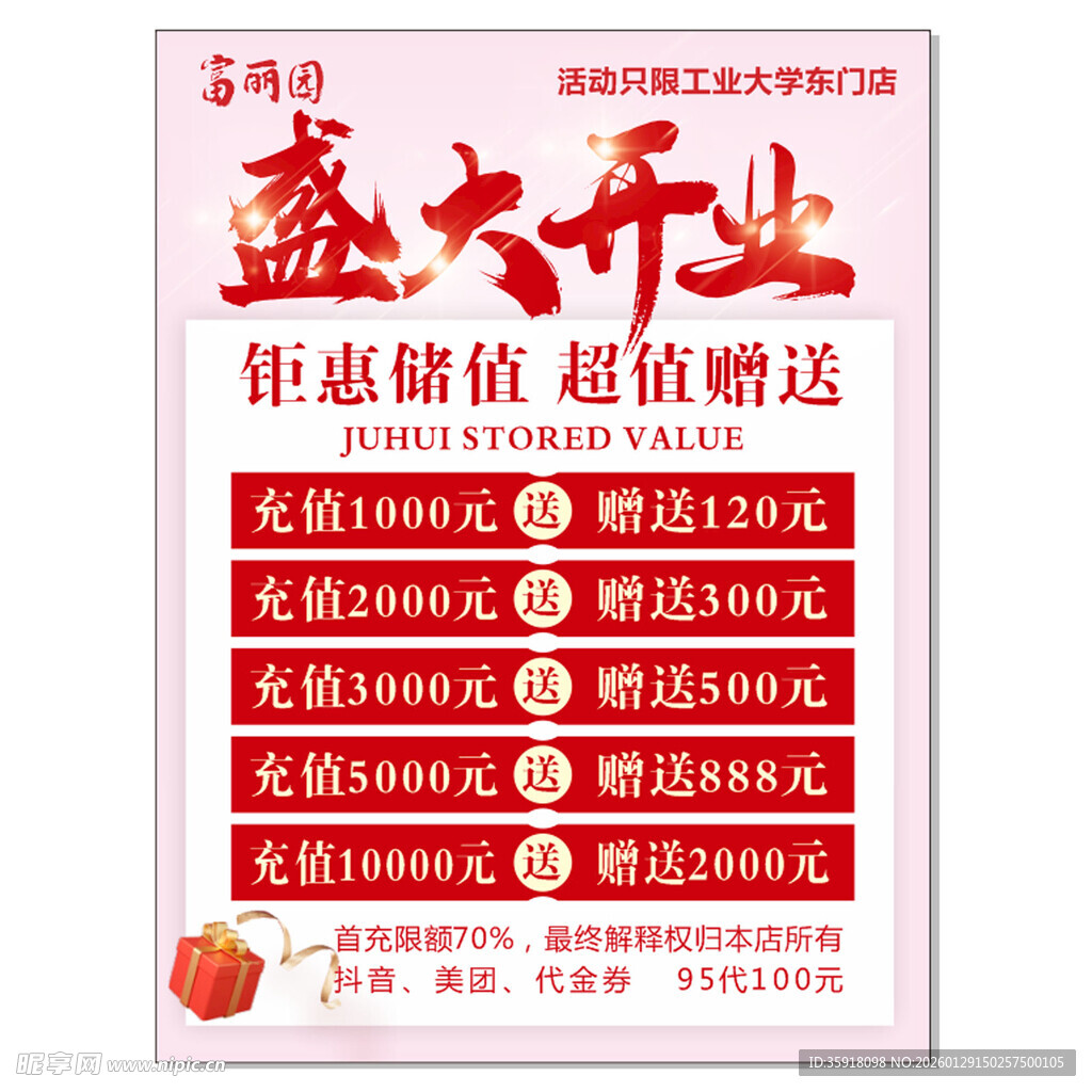 盛大开业粉色钜惠促销海报