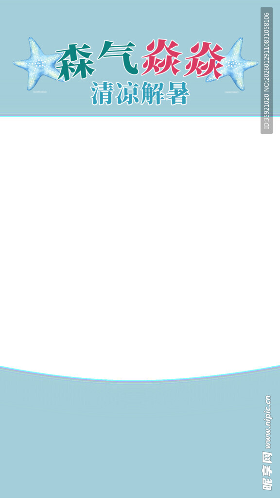 简约清新风格直播贴片