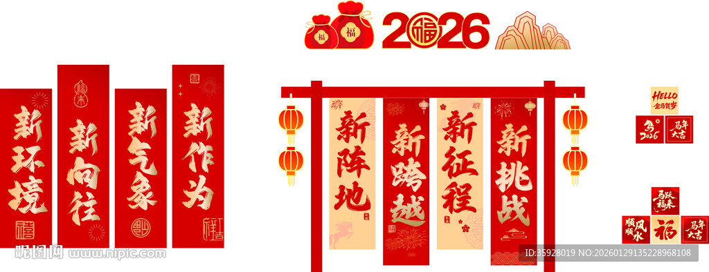 2026马年美陈对联装饰造型