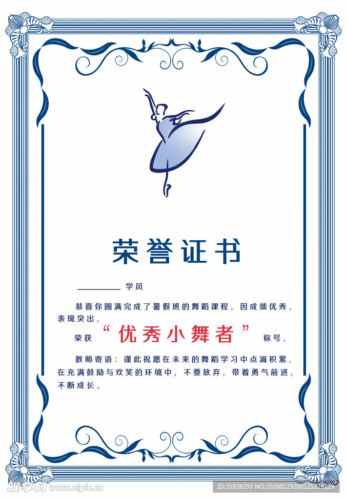 舞蹈奖状