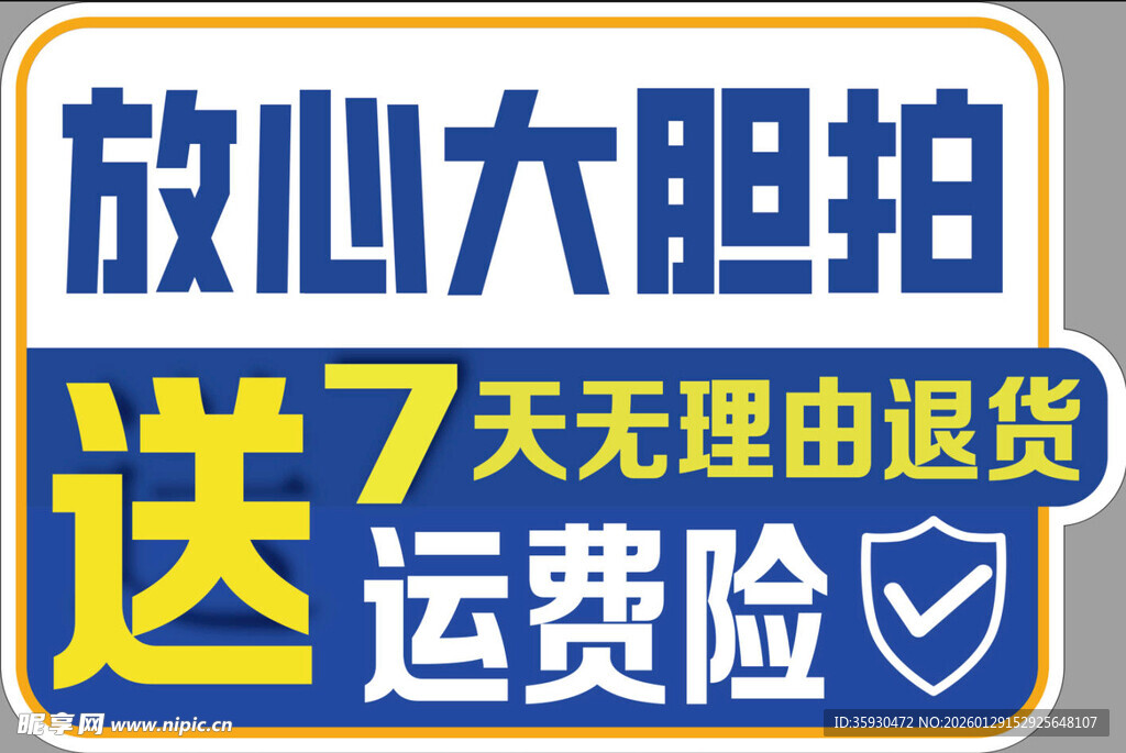 直播间手举牌七天无理由运费险
