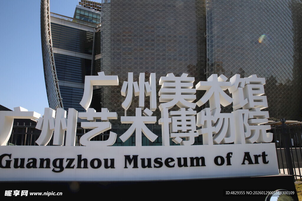 广州艺术博物院外观
