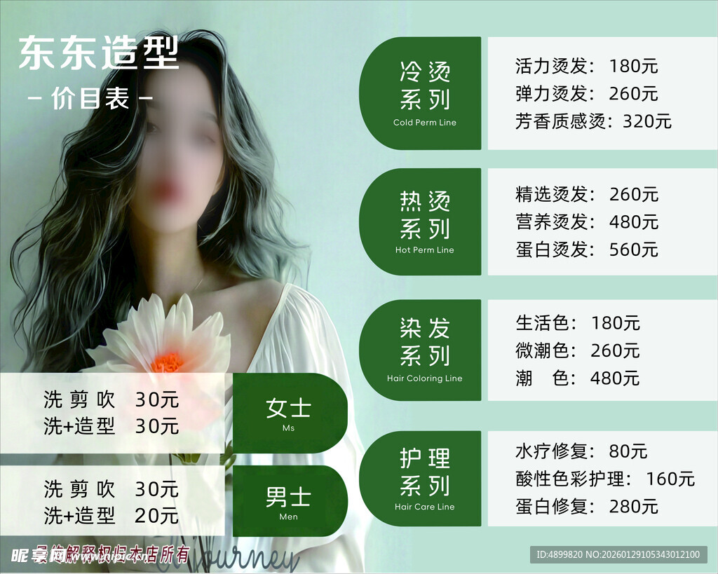 美容护肤项目介绍海报