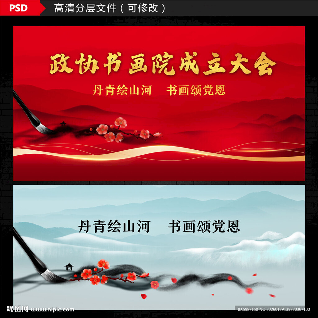政协书画院成立大会