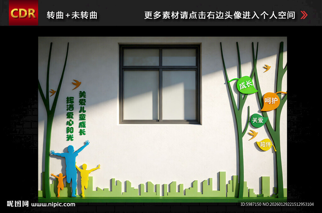童趣文化墙