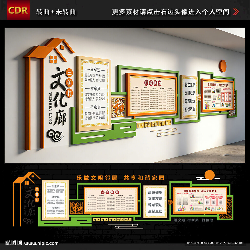 墙体文化宣传栏