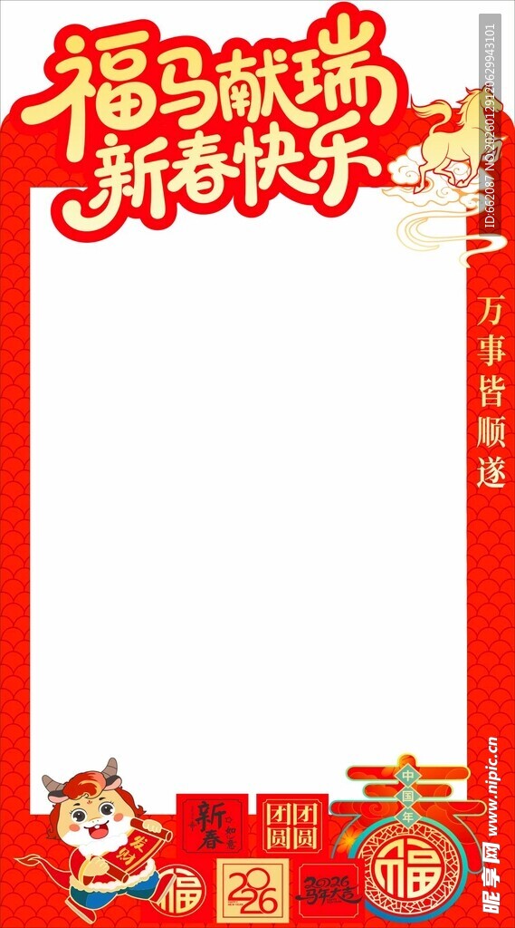 2026签名墙 新年大吉 新春
