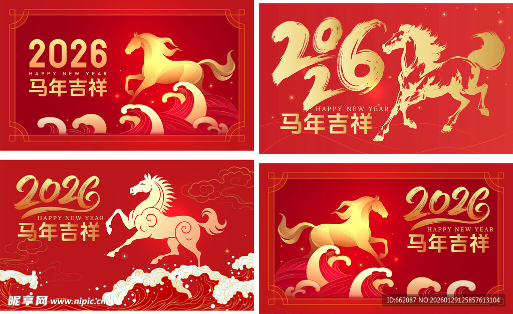 2026马年吉祥