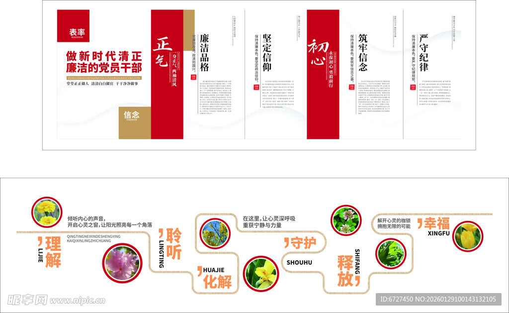 企业廉洁视觉识别系统展示