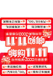 双11购物狂欢优惠大赏