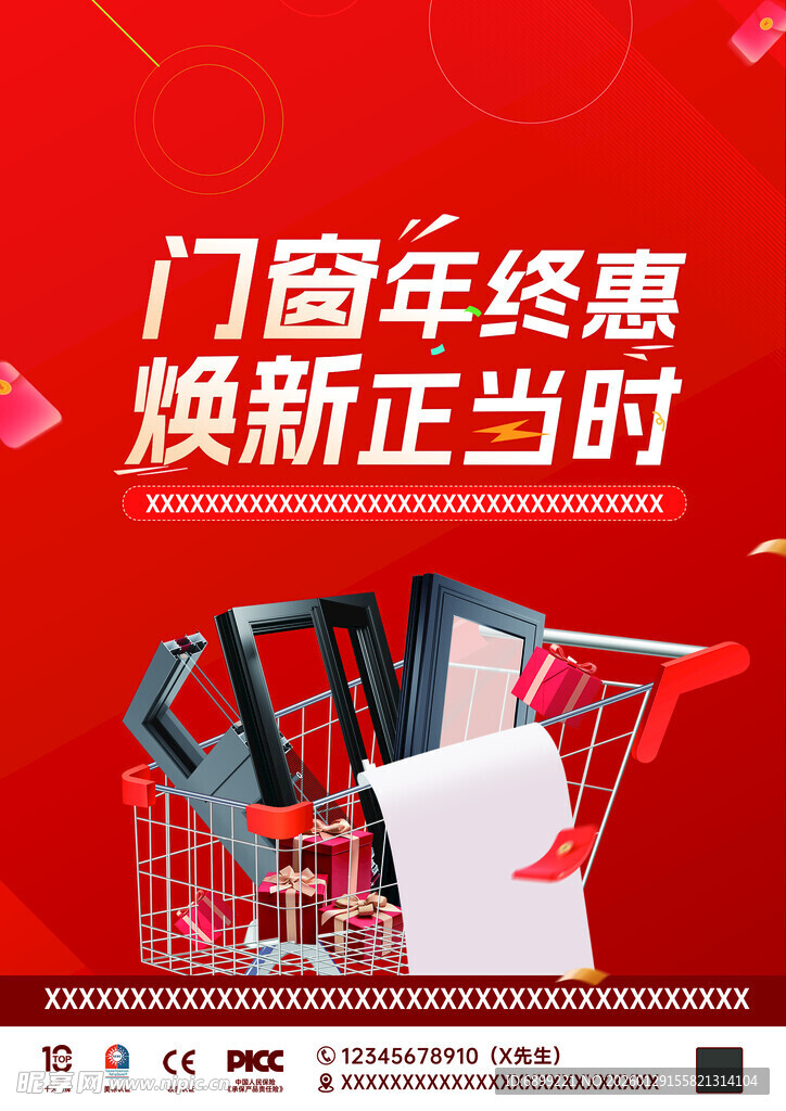 门窗年终惠 焕新好时机