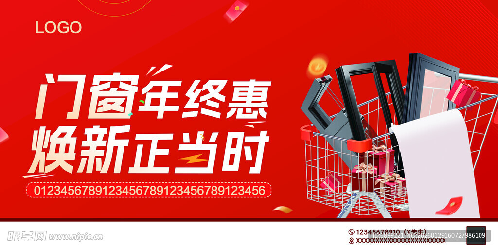 门窗年终惠 焕新正当时