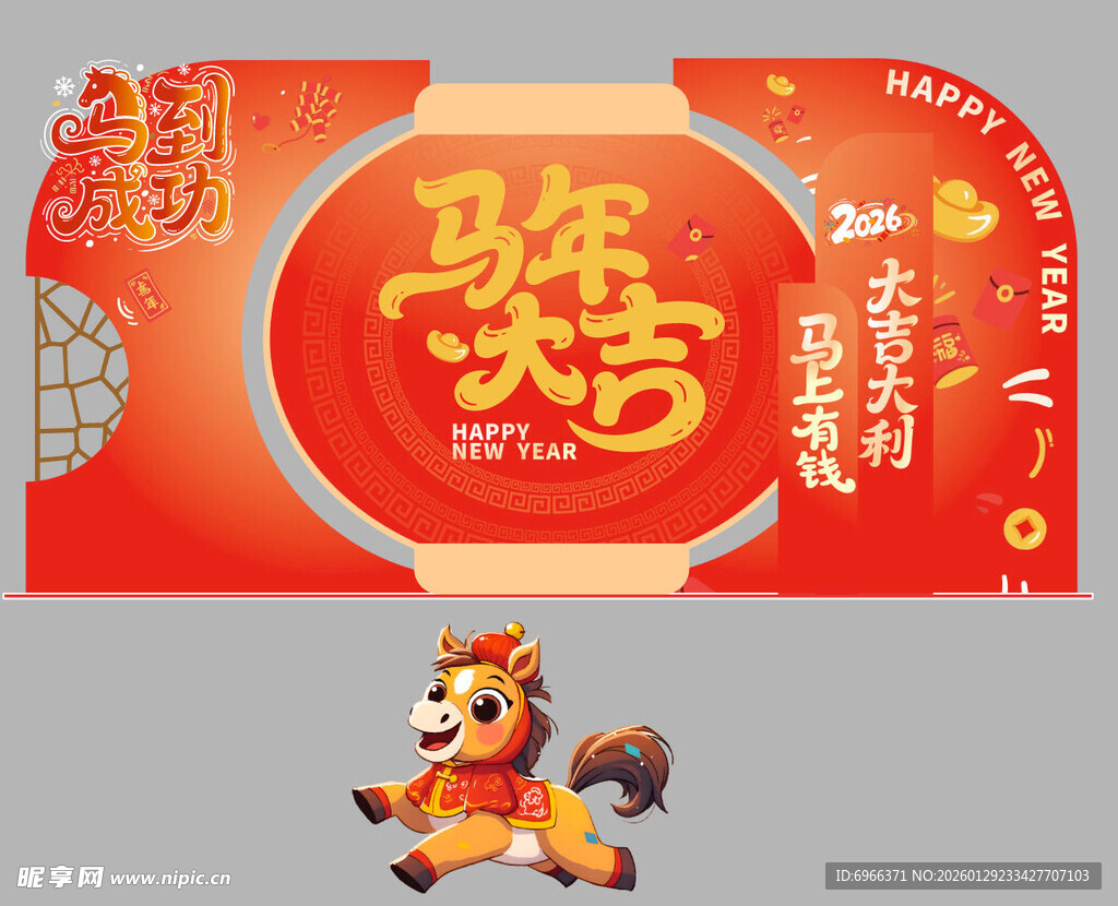 马年新春横幅设计图