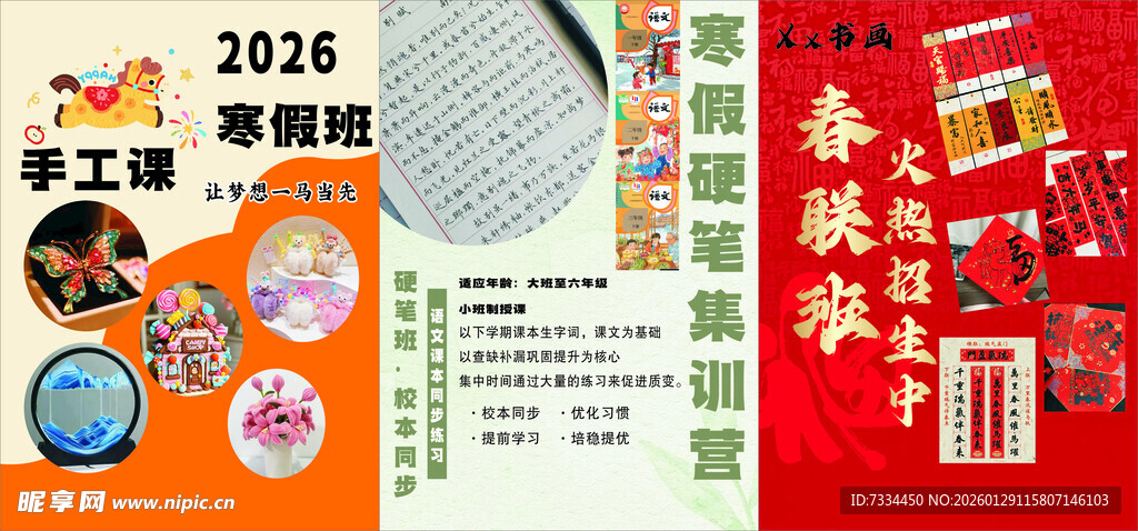 2025年龙年书画海报