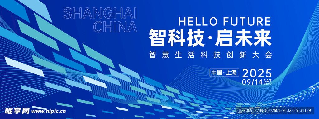 智科技启未来活动背景图