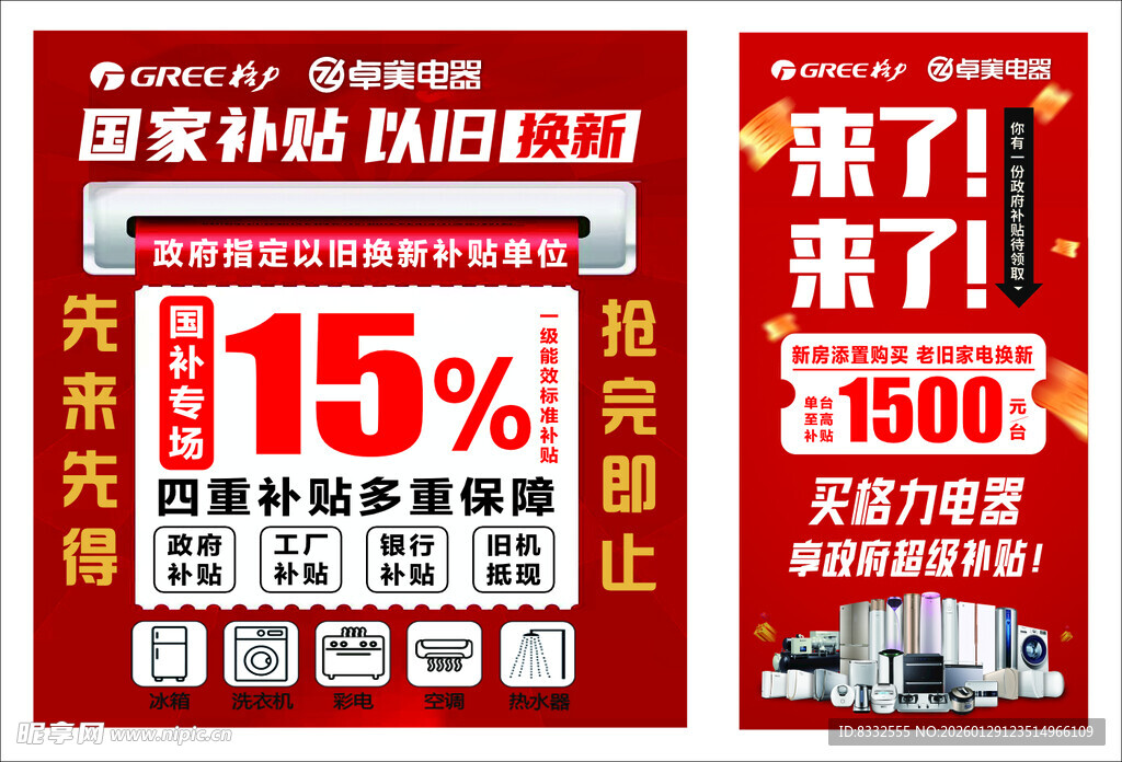 国家补贴日优惠来袭