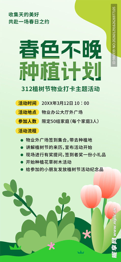 春天植树节市集活动主题海报