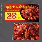 小龙虾海报