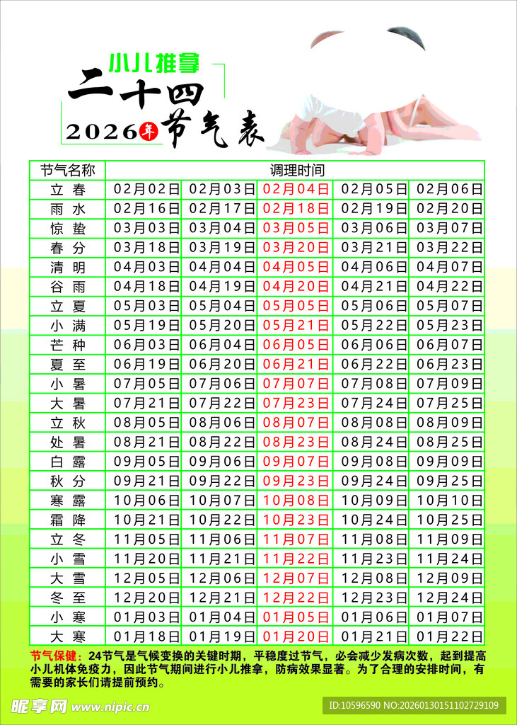 2026年二十四节气表 