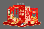马年新春美陈装饰布置