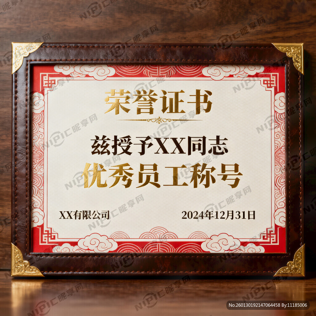 需要1张稍迟一点的荣誉证书