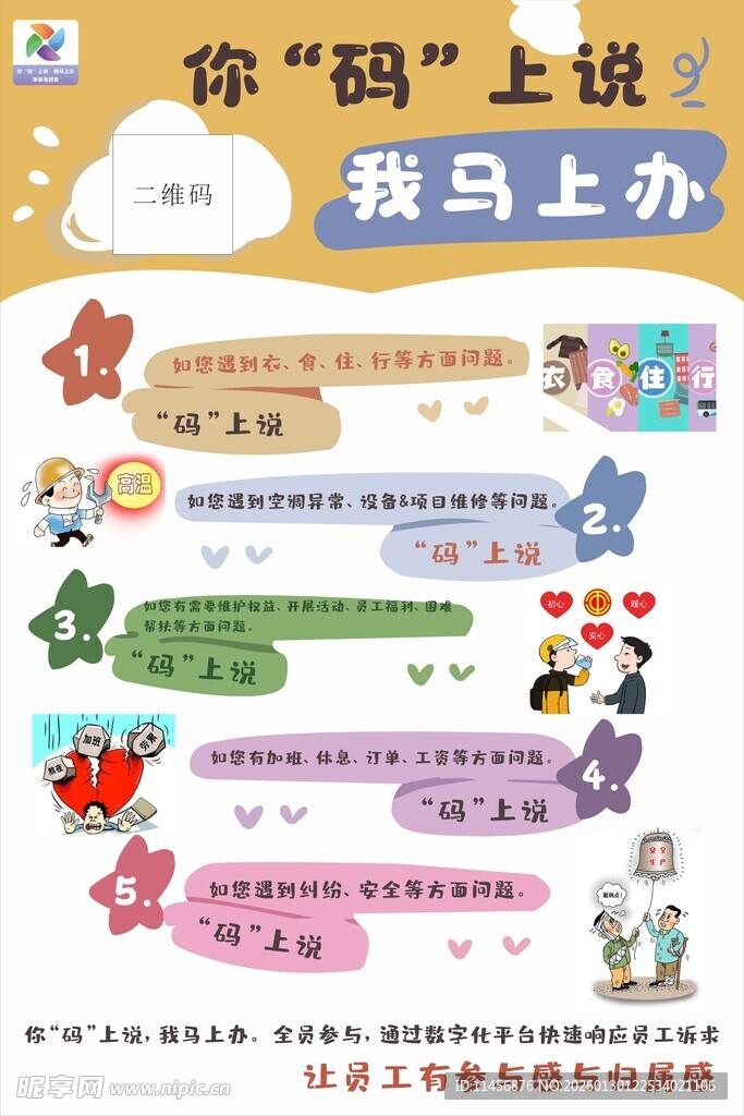 你码上说我马上办