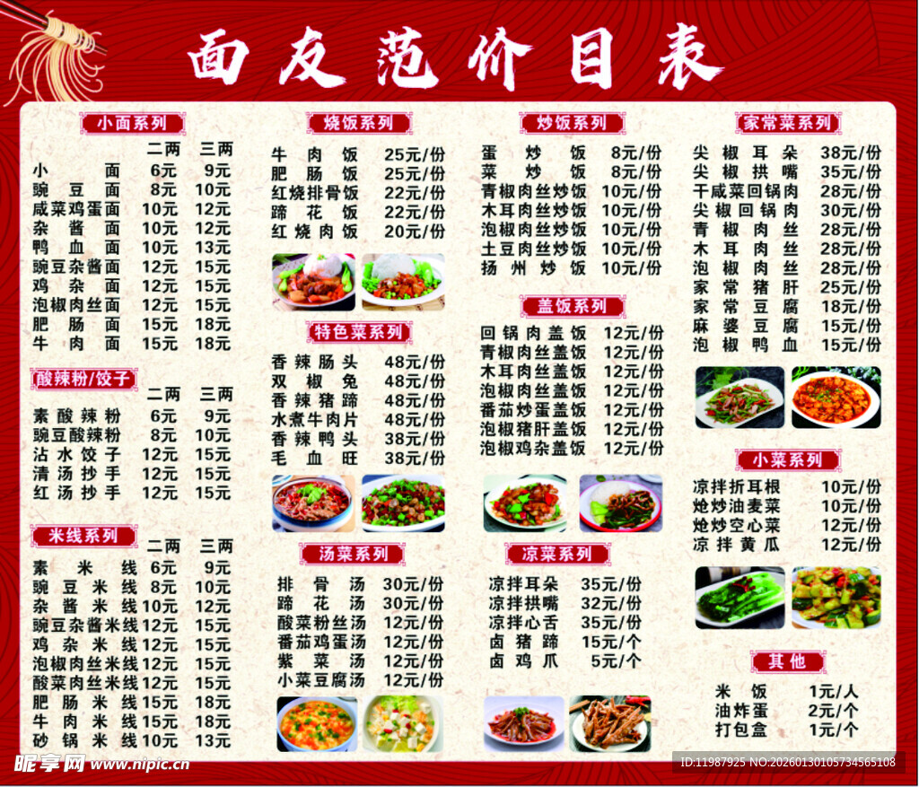 面馆精美菜品目录