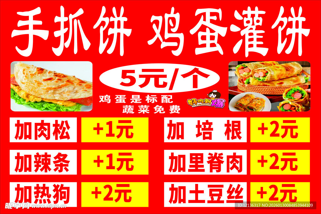 手抓饼鸡蛋灌饼